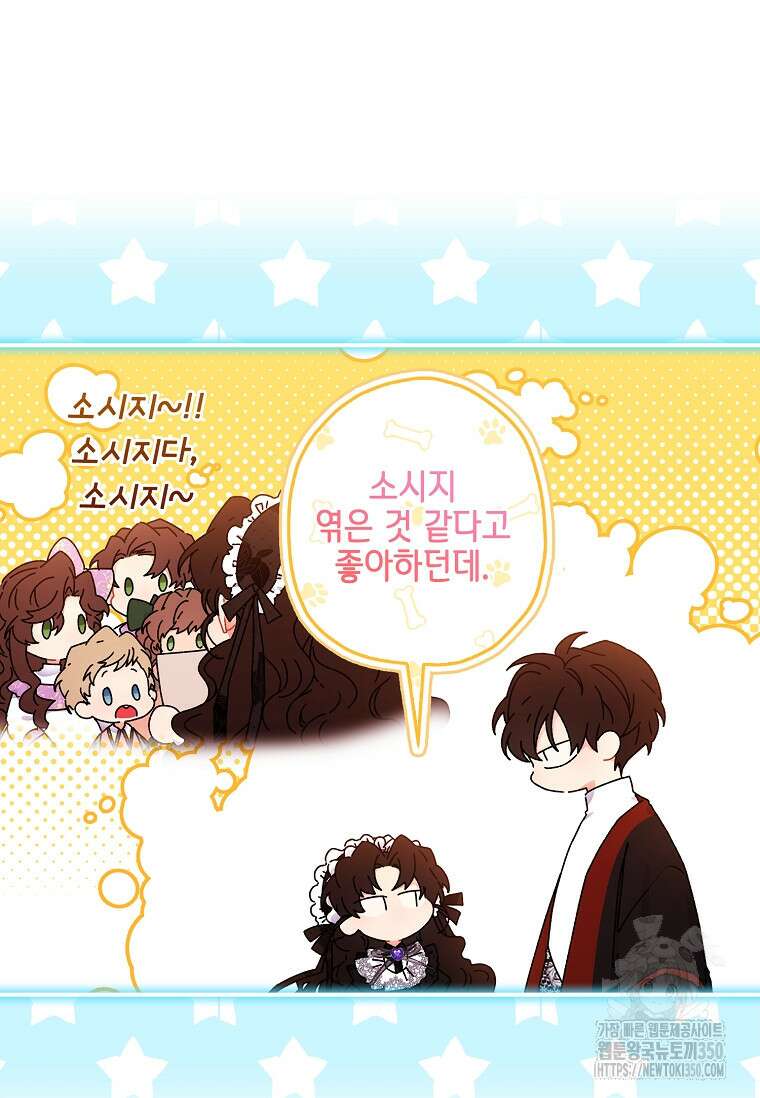 남주의 입양딸이 되었습니다 102화 13