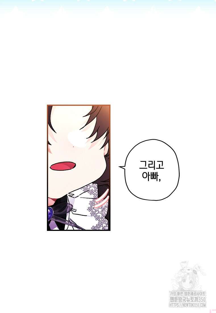 남주의 입양딸이 되었습니다 102화 14