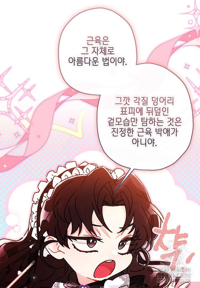 남주의 입양딸이 되었습니다 102화 15