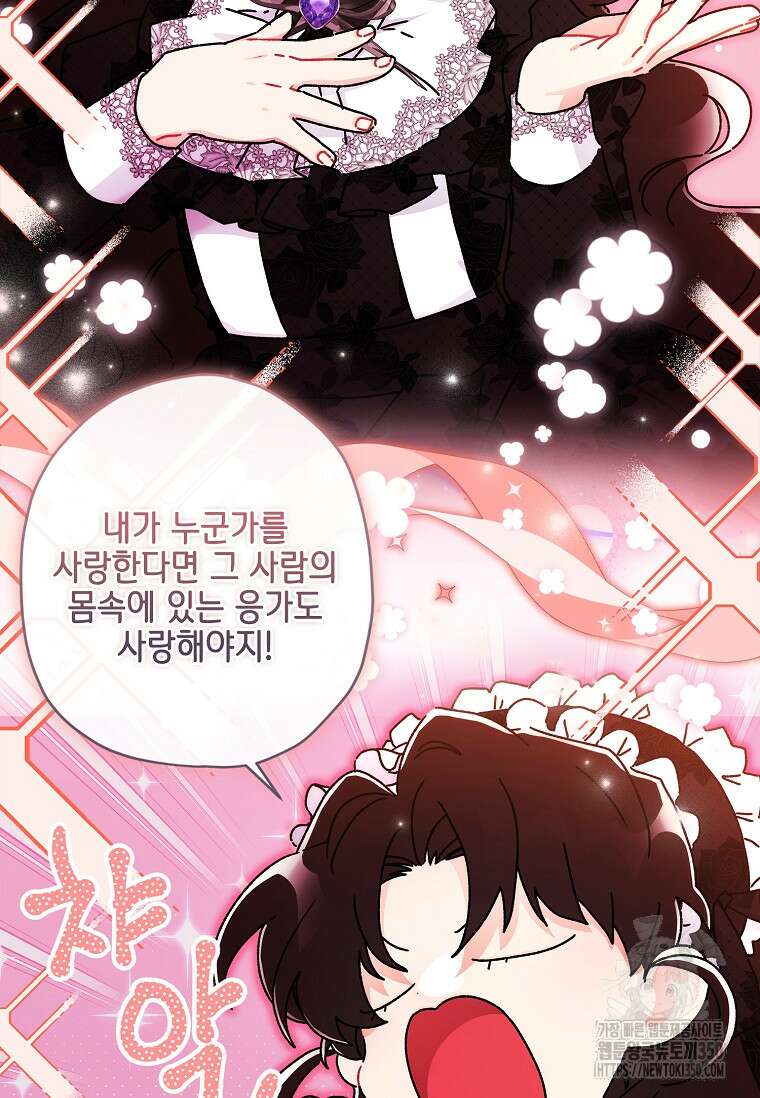 남주의 입양딸이 되었습니다 102화 16