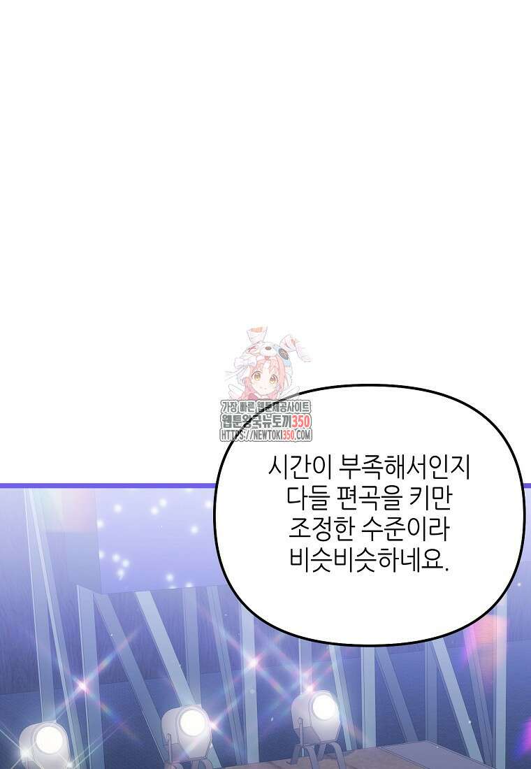 망나니 천재 작곡가 회귀하다 28화 1
