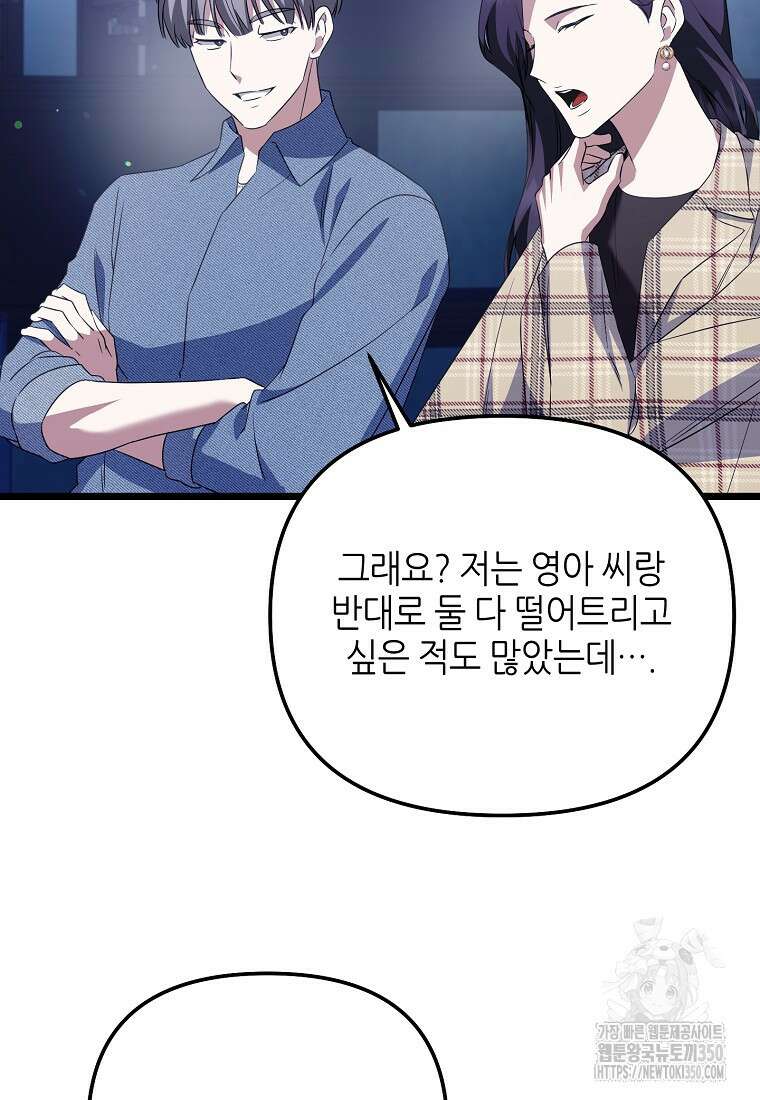 망나니 천재 작곡가 회귀하다 28화 3