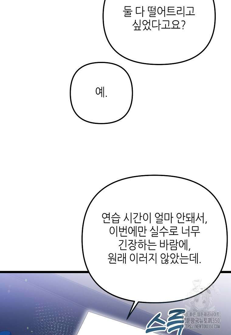 망나니 천재 작곡가 회귀하다 28화 5