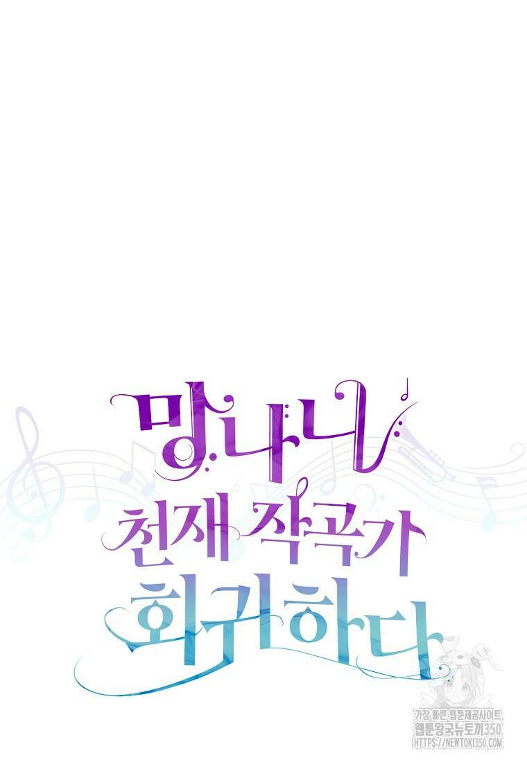 망나니 천재 작곡가 회귀하다 28화 10