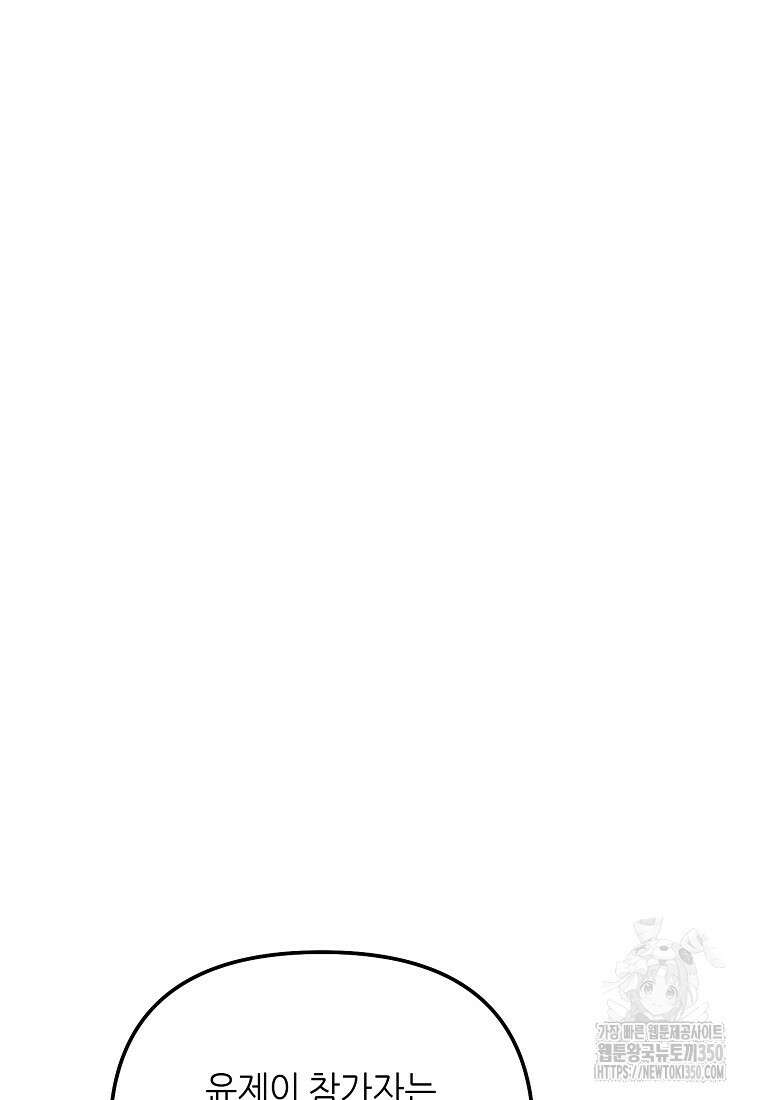 망나니 천재 작곡가 회귀하다 28화 11