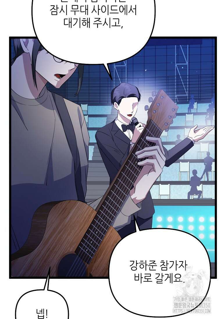 망나니 천재 작곡가 회귀하다 28화 12