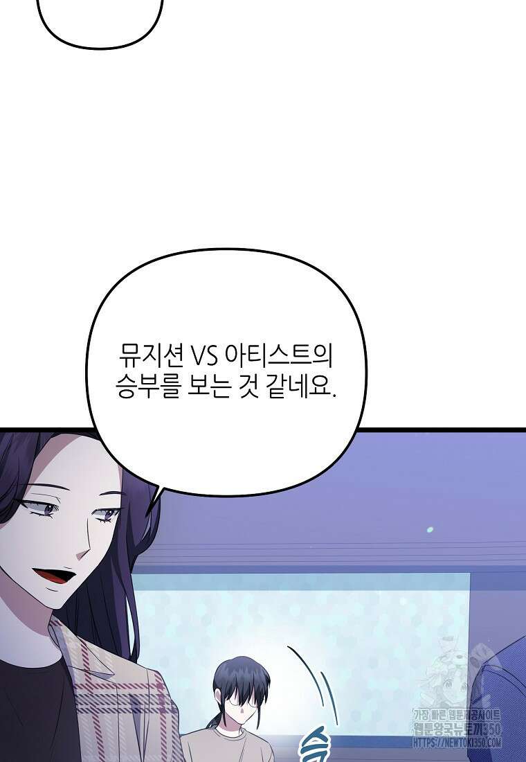 망나니 천재 작곡가 회귀하다 28화 13