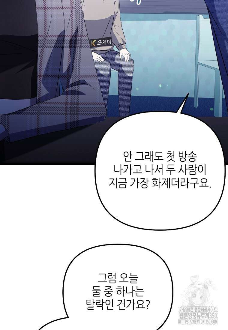 망나니 천재 작곡가 회귀하다 28화 14