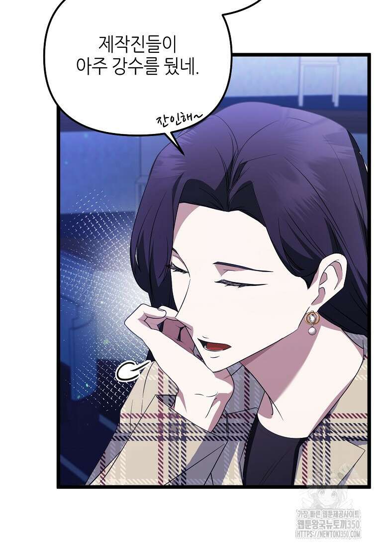 망나니 천재 작곡가 회귀하다 28화 15