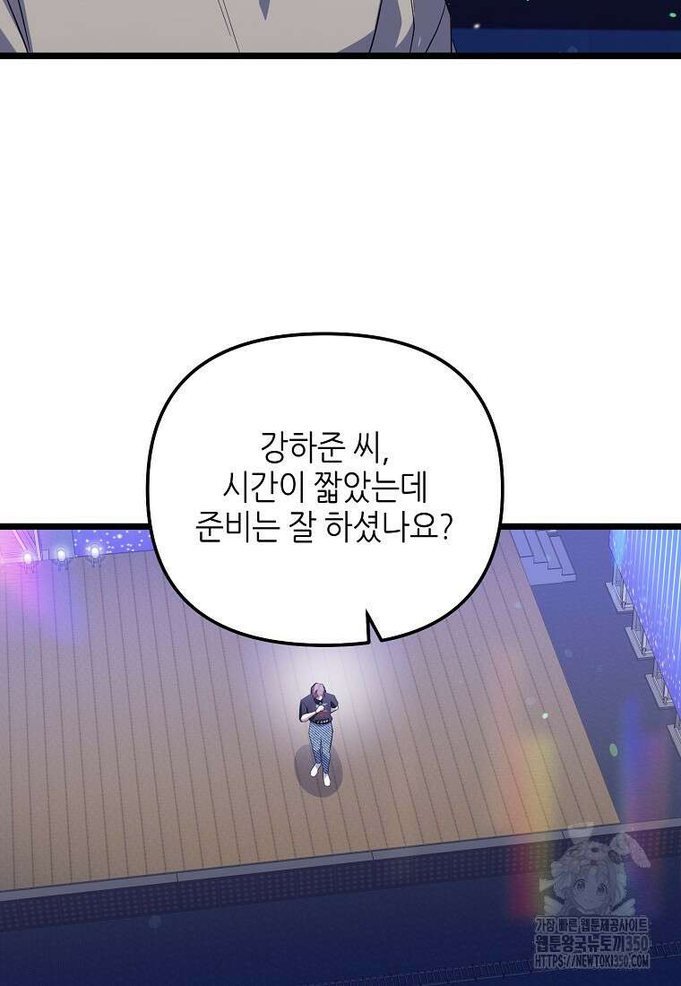 망나니 천재 작곡가 회귀하다 28화 17
