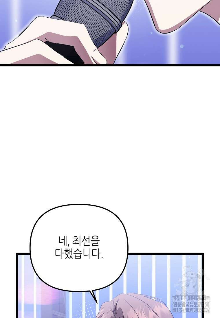 망나니 천재 작곡가 회귀하다 28화 19