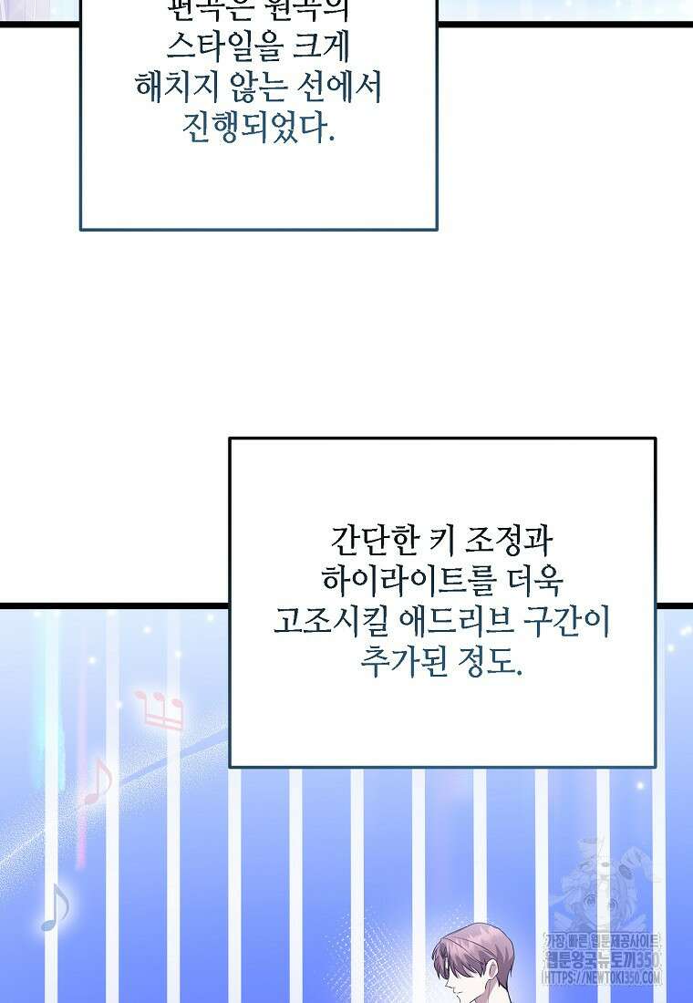 망나니 천재 작곡가 회귀하다 28화 22