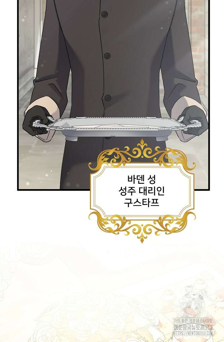 내 아이가 분명해 62화 2