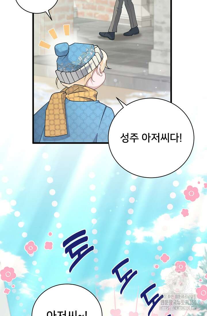 내 아이가 분명해 62화 10