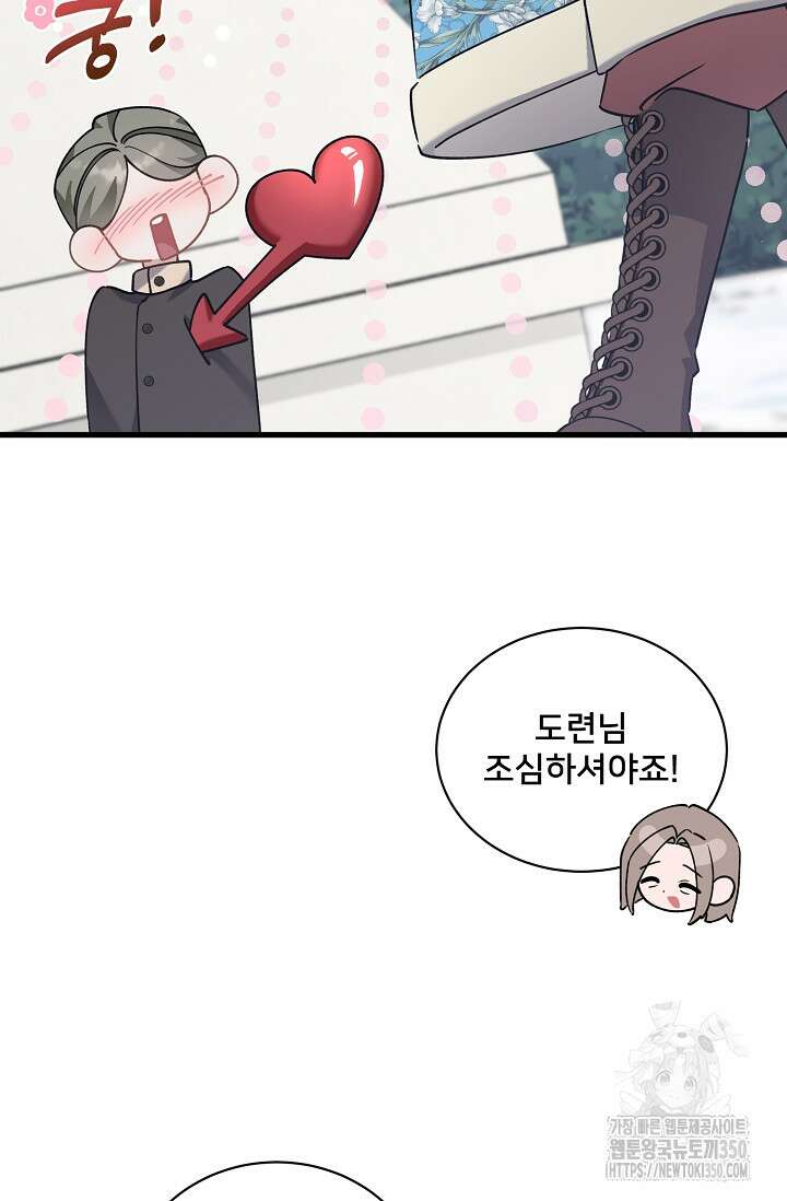 내 아이가 분명해 62화 12