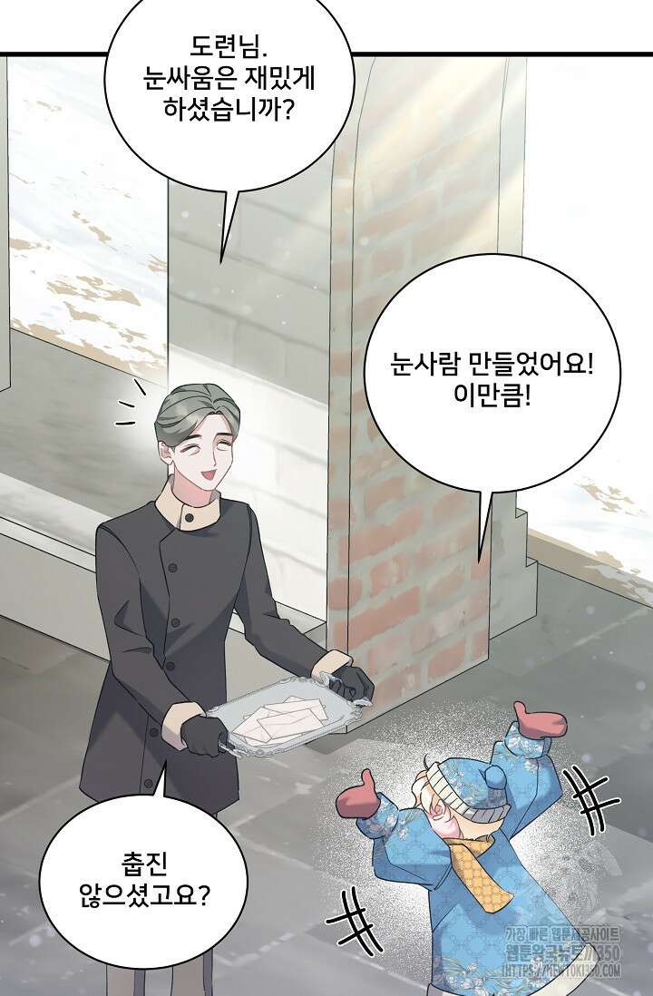 내 아이가 분명해 62화 13
