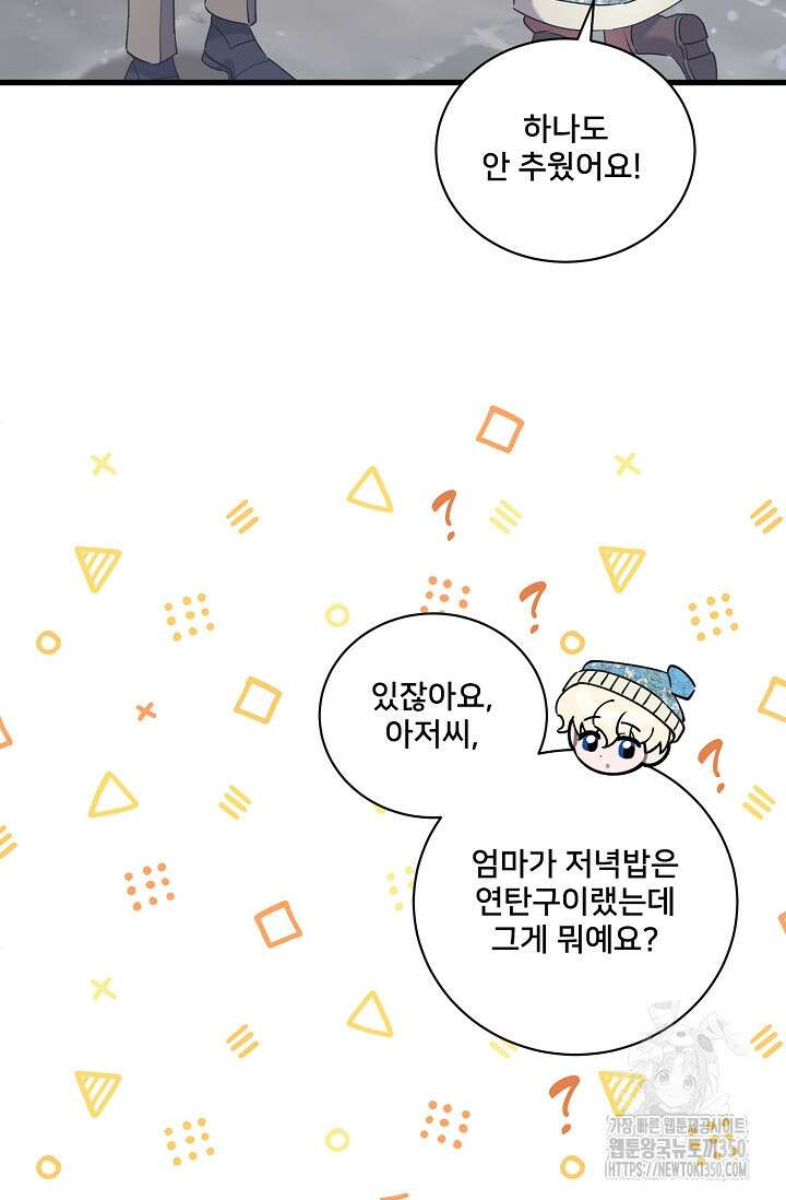 내 아이가 분명해 62화 14