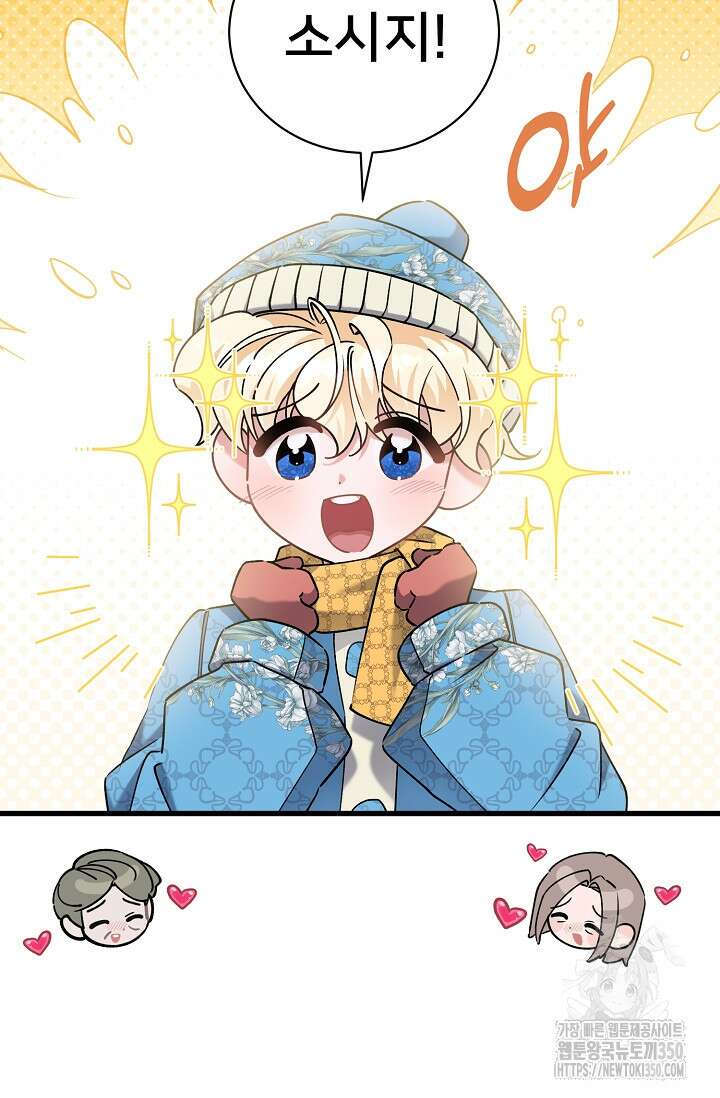 내 아이가 분명해 62화 17