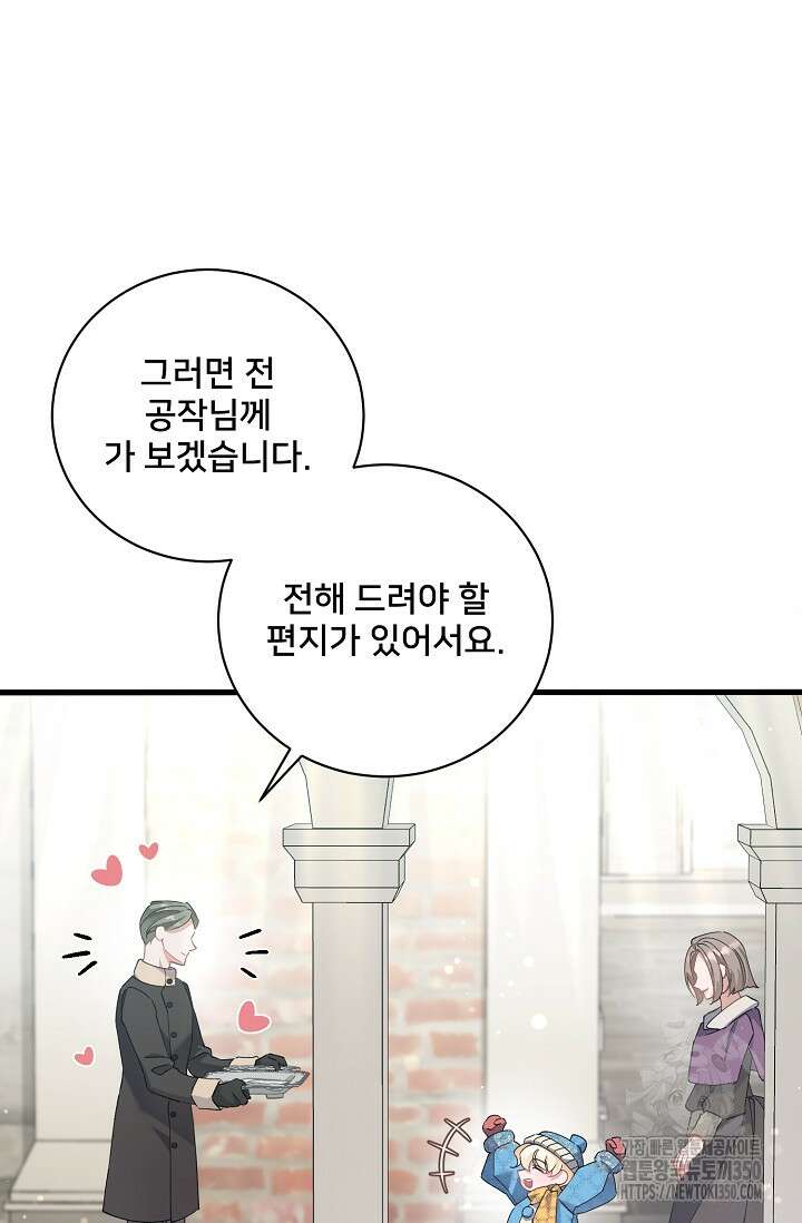 내 아이가 분명해 62화 18