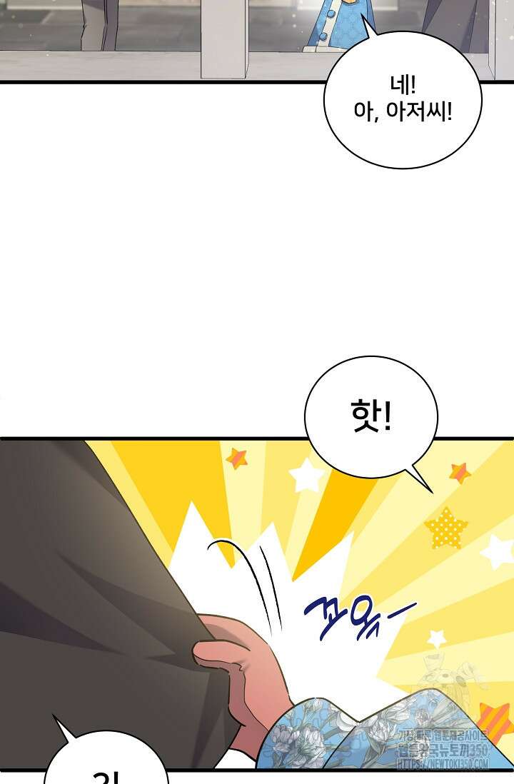 내 아이가 분명해 62화 19