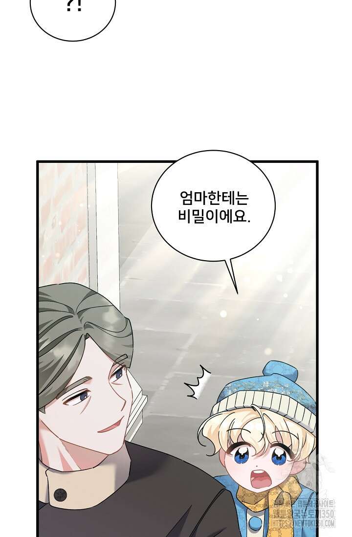 내 아이가 분명해 62화 20