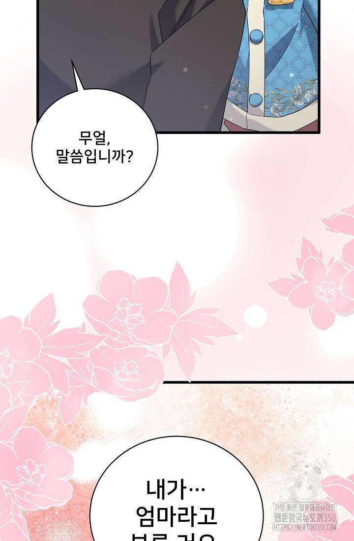 내 아이가 분명해 62화 21