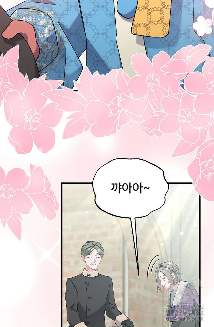내 아이가 분명해 62화 23