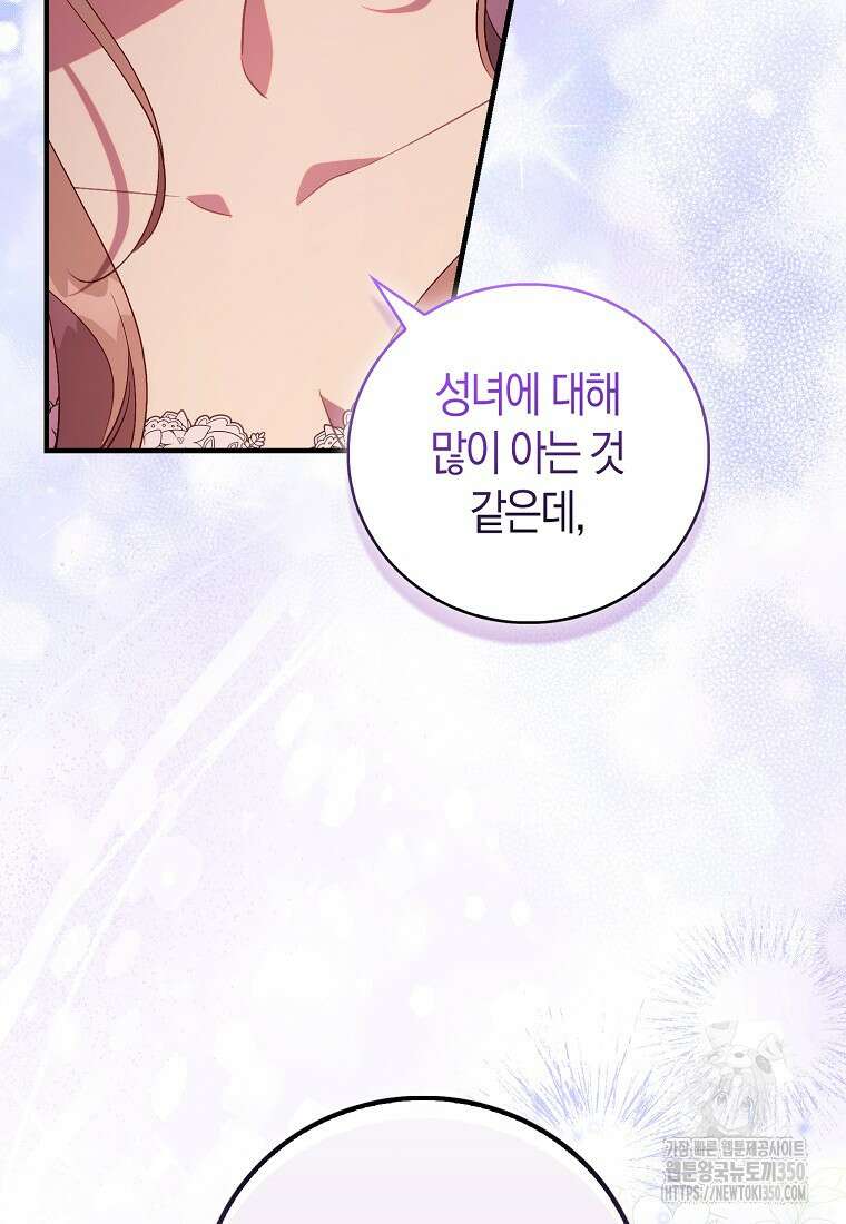 가짜 성녀인데 신들이 집착한다 90화 1