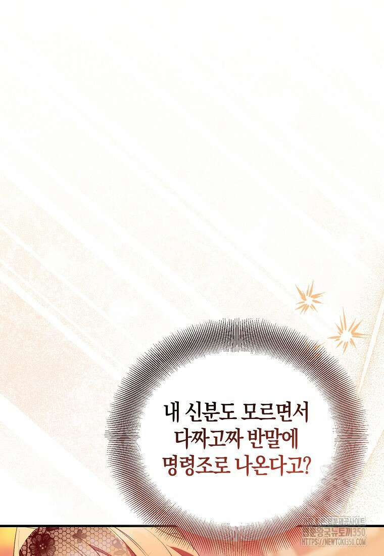 가짜 성녀인데 신들이 집착한다 90화 5