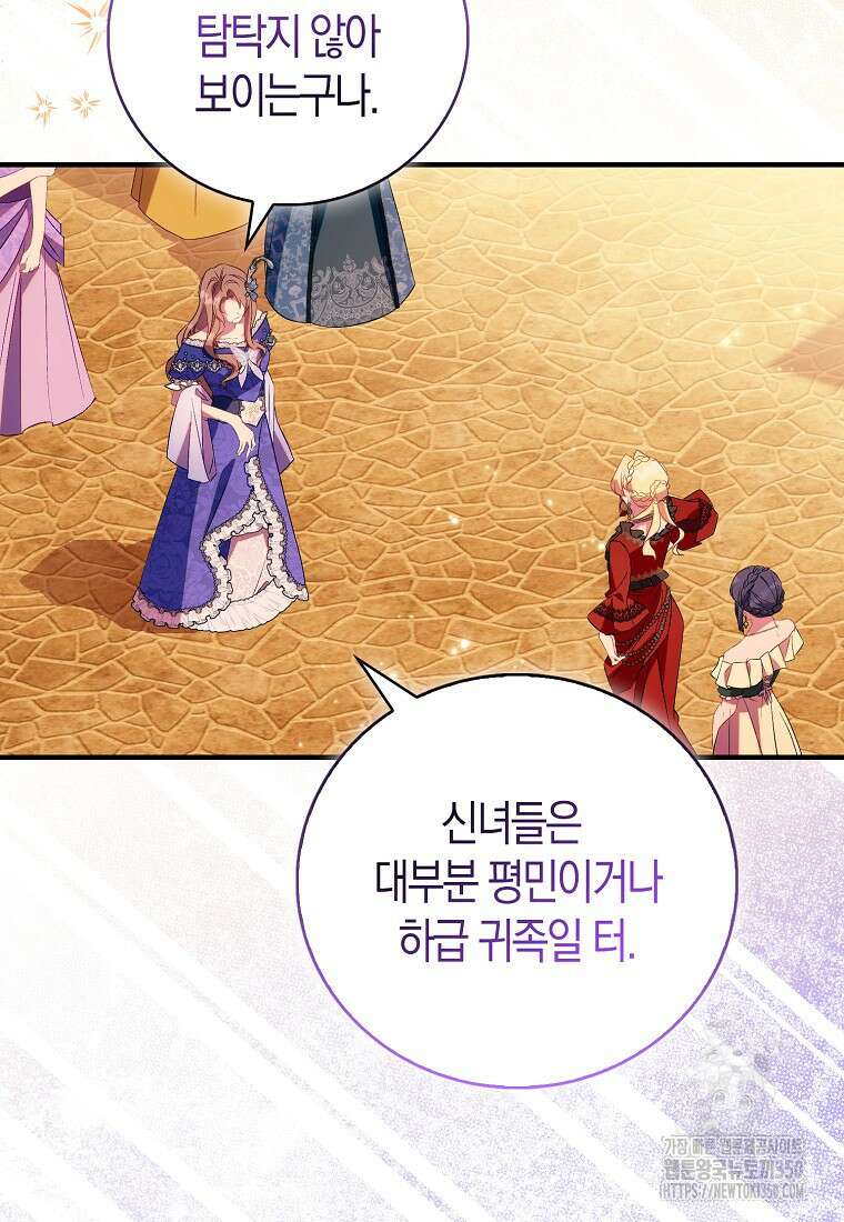 가짜 성녀인데 신들이 집착한다 90화 7
