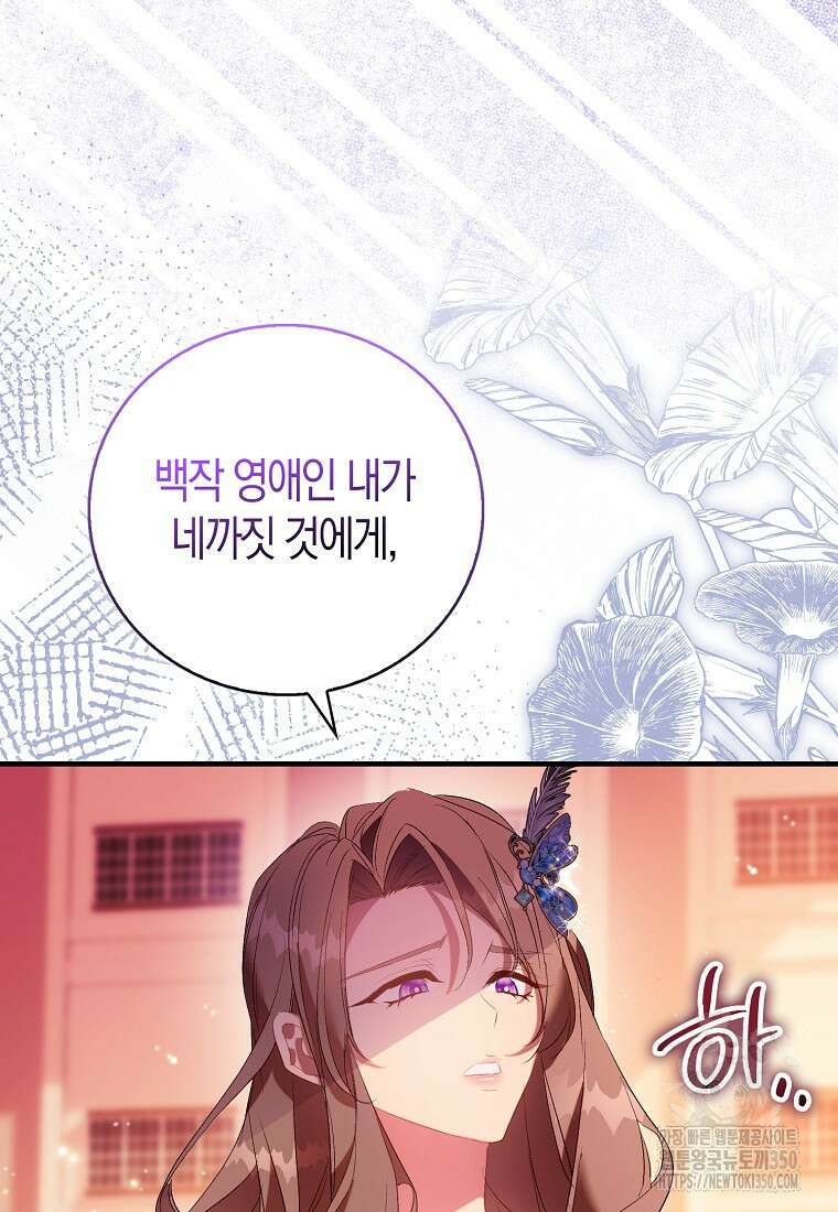 가짜 성녀인데 신들이 집착한다 90화 8