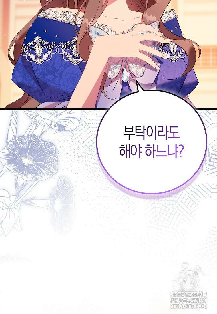 가짜 성녀인데 신들이 집착한다 90화 9