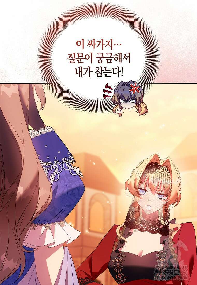 가짜 성녀인데 신들이 집착한다 90화 10