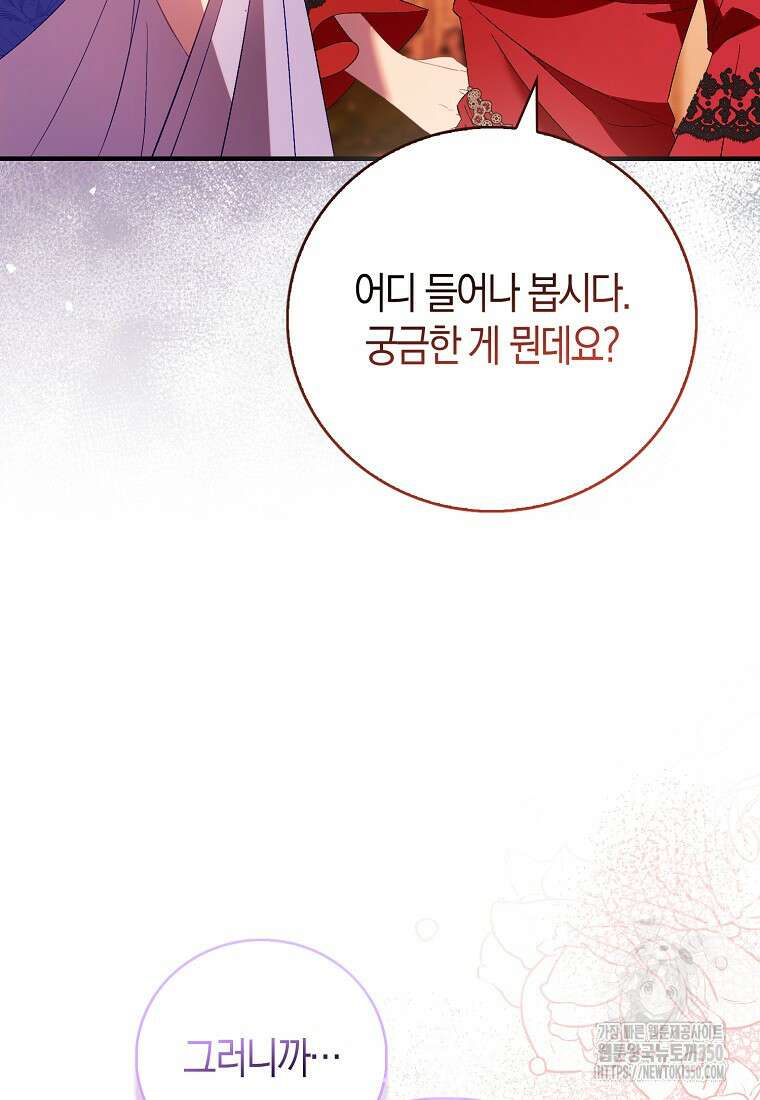 가짜 성녀인데 신들이 집착한다 90화 11