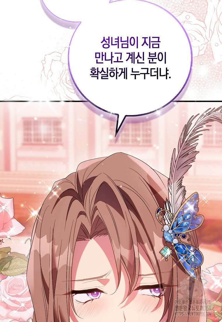 가짜 성녀인데 신들이 집착한다 90화 12