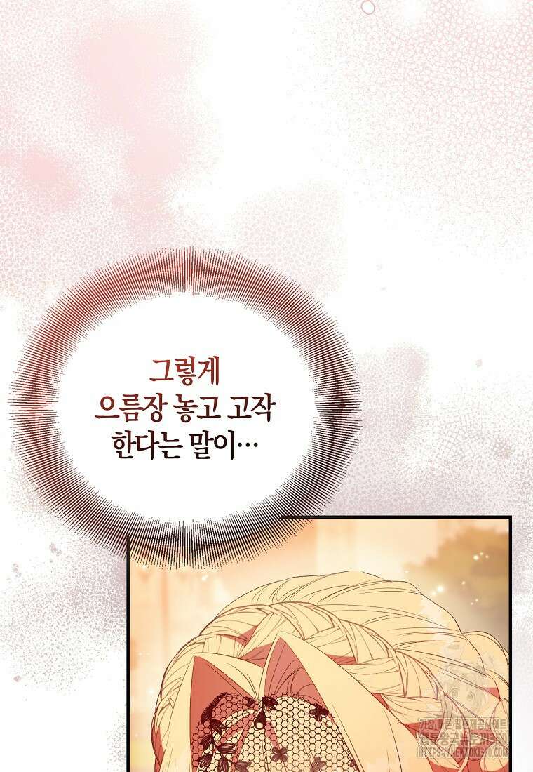 가짜 성녀인데 신들이 집착한다 90화 14