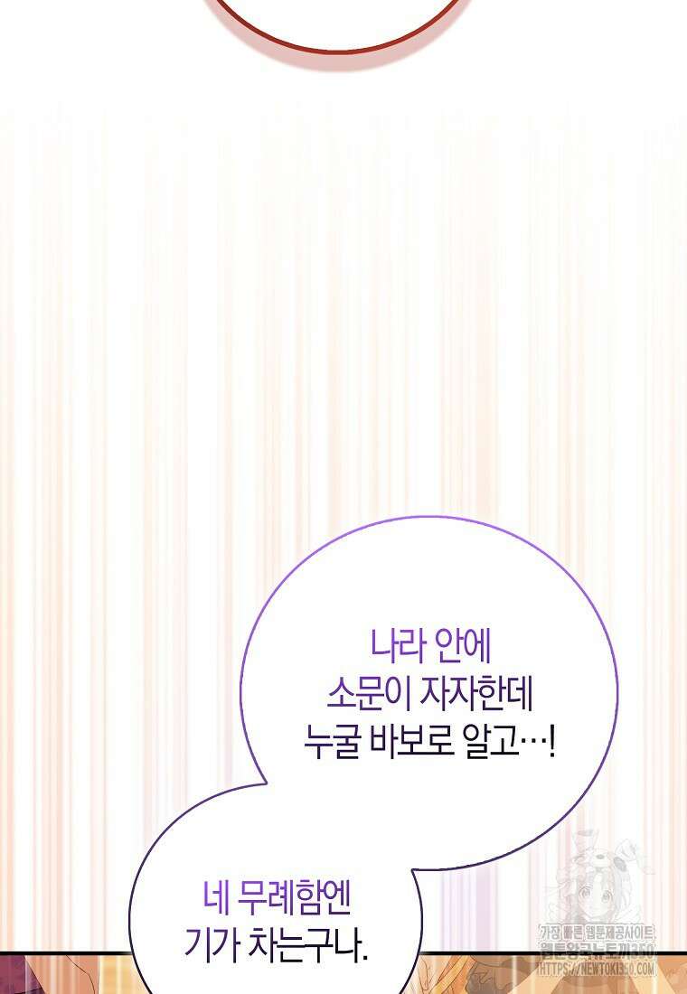 가짜 성녀인데 신들이 집착한다 90화 16