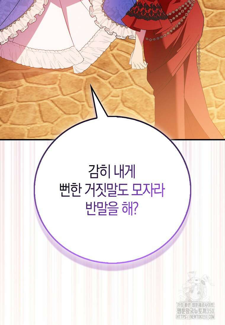 가짜 성녀인데 신들이 집착한다 90화 18