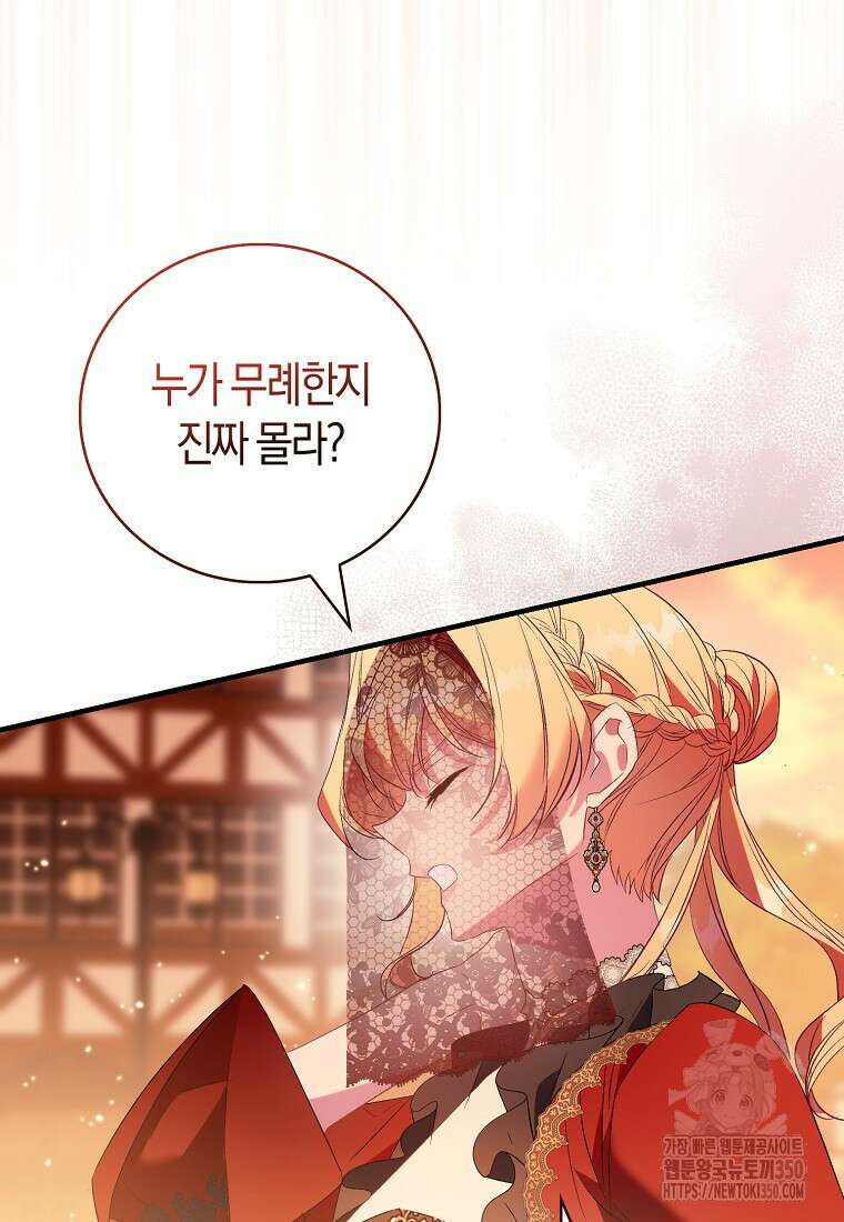 가짜 성녀인데 신들이 집착한다 90화 19