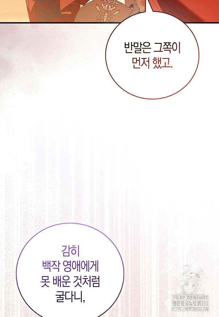 가짜 성녀인데 신들이 집착한다 90화 20