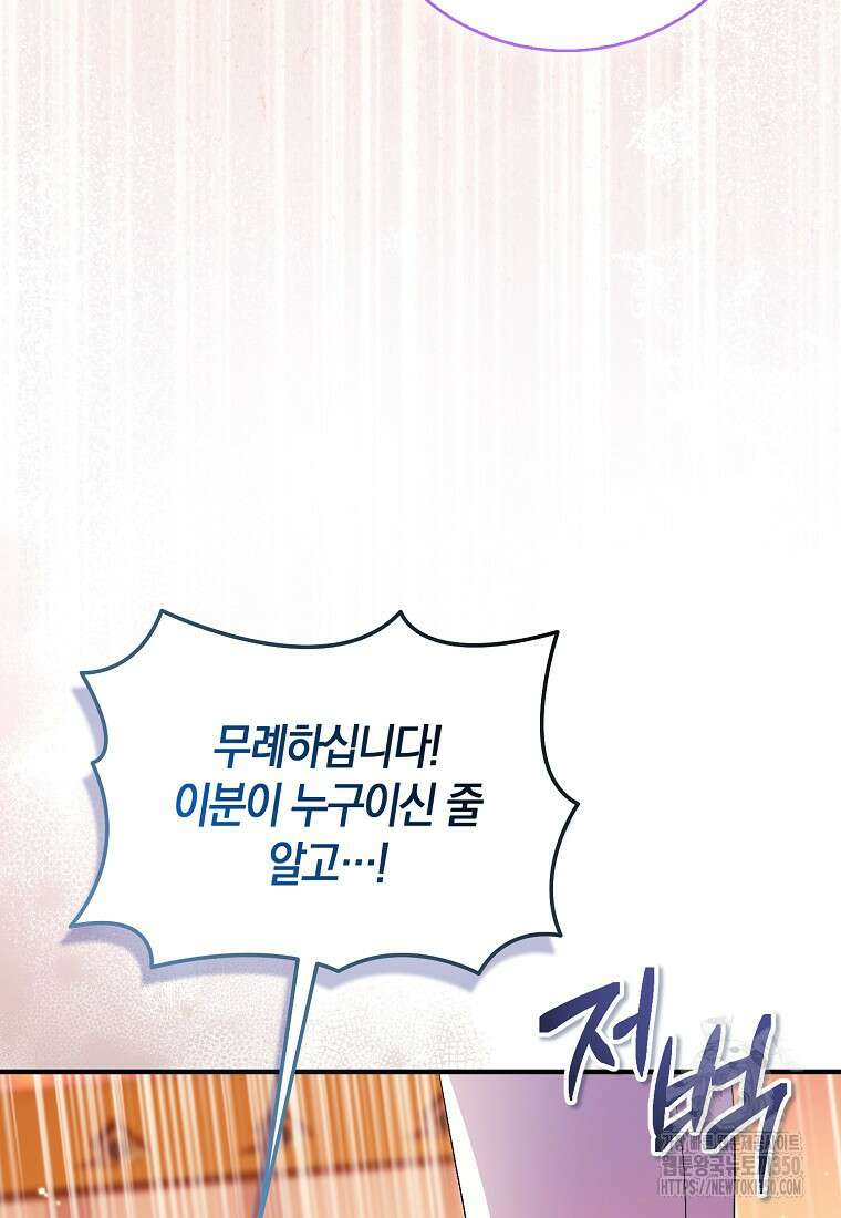 가짜 성녀인데 신들이 집착한다 90화 22
