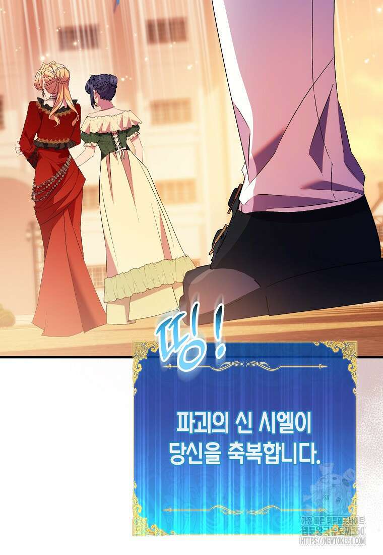 가짜 성녀인데 신들이 집착한다 90화 23