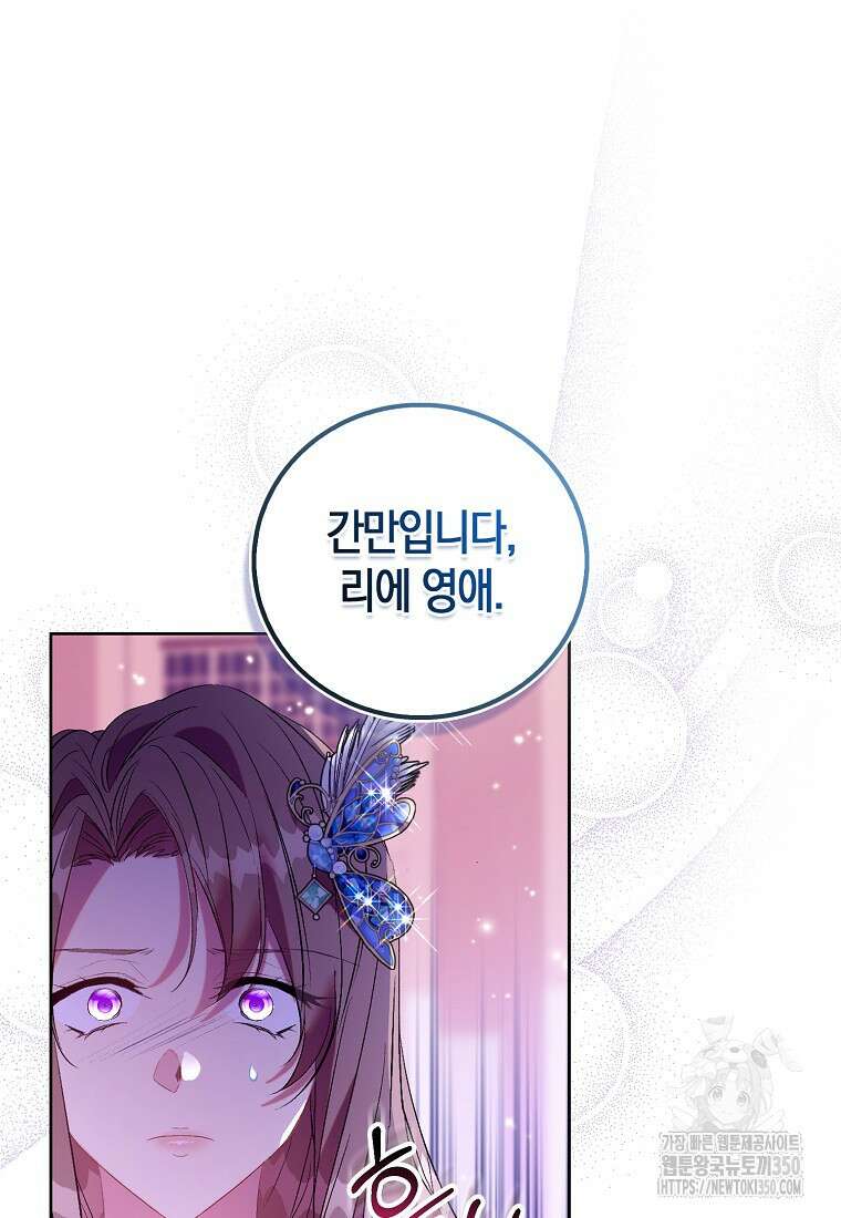 가짜 성녀인데 신들이 집착한다 90화 24