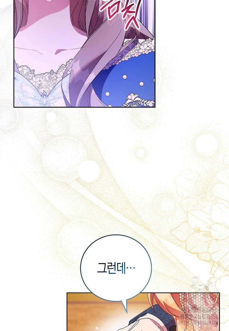 가짜 성녀인데 신들이 집착한다 90화 25
