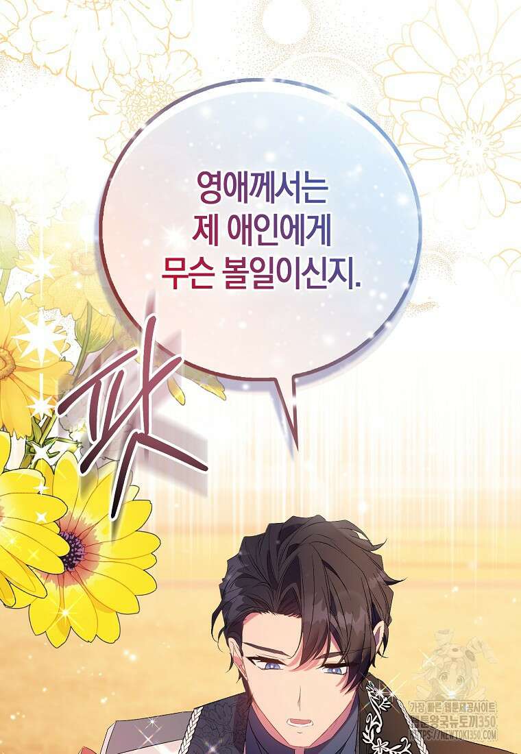 가짜 성녀인데 신들이 집착한다 90화 27