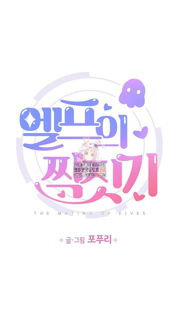 엘프의 짝짓기 20화 1