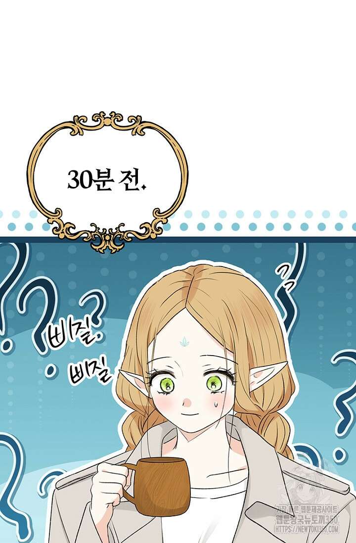 엘프의 짝짓기 20화 2