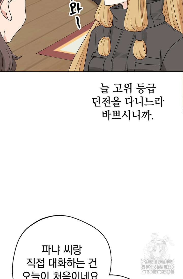 엘프의 짝짓기 20화 6