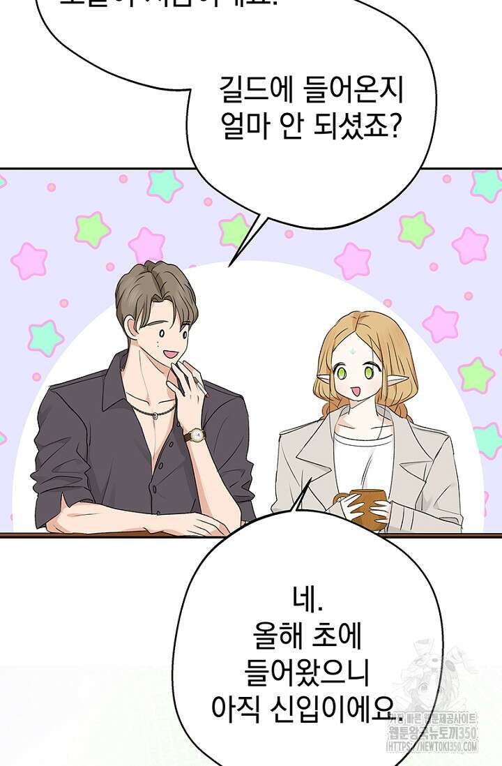 엘프의 짝짓기 20화 7