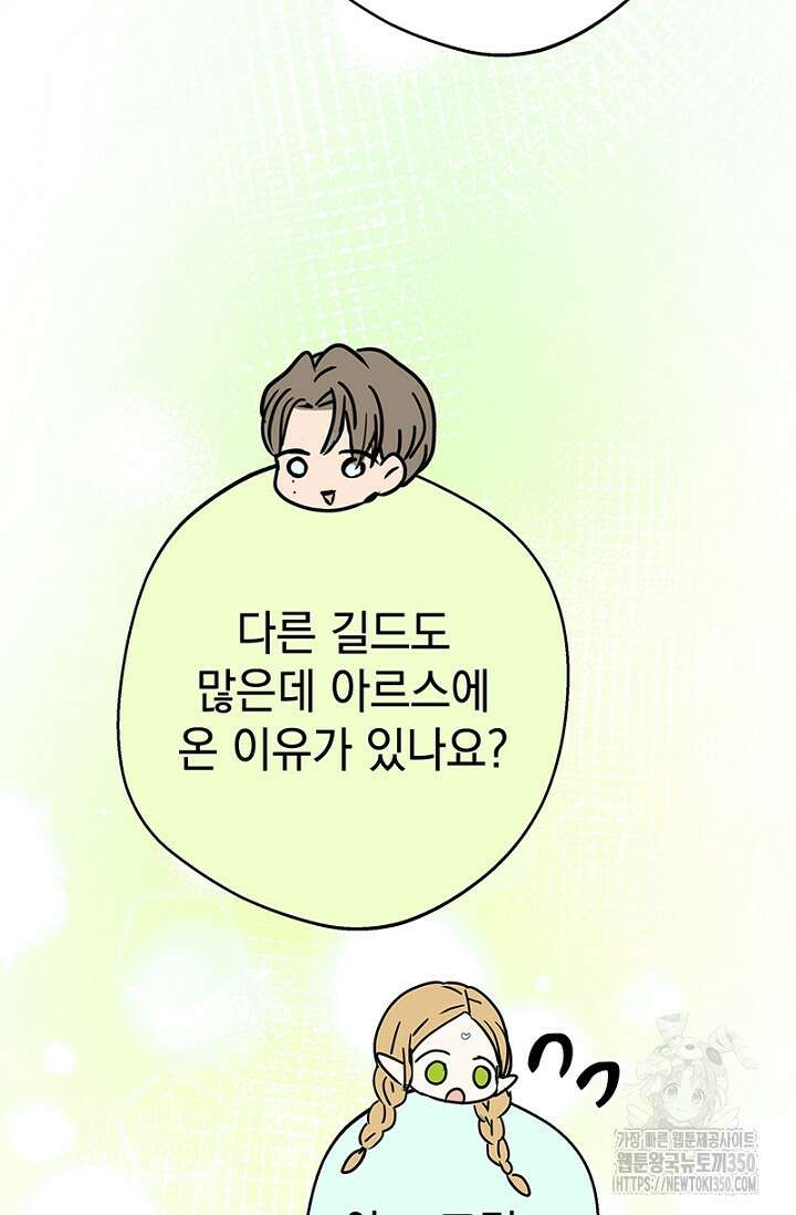 엘프의 짝짓기 20화 8